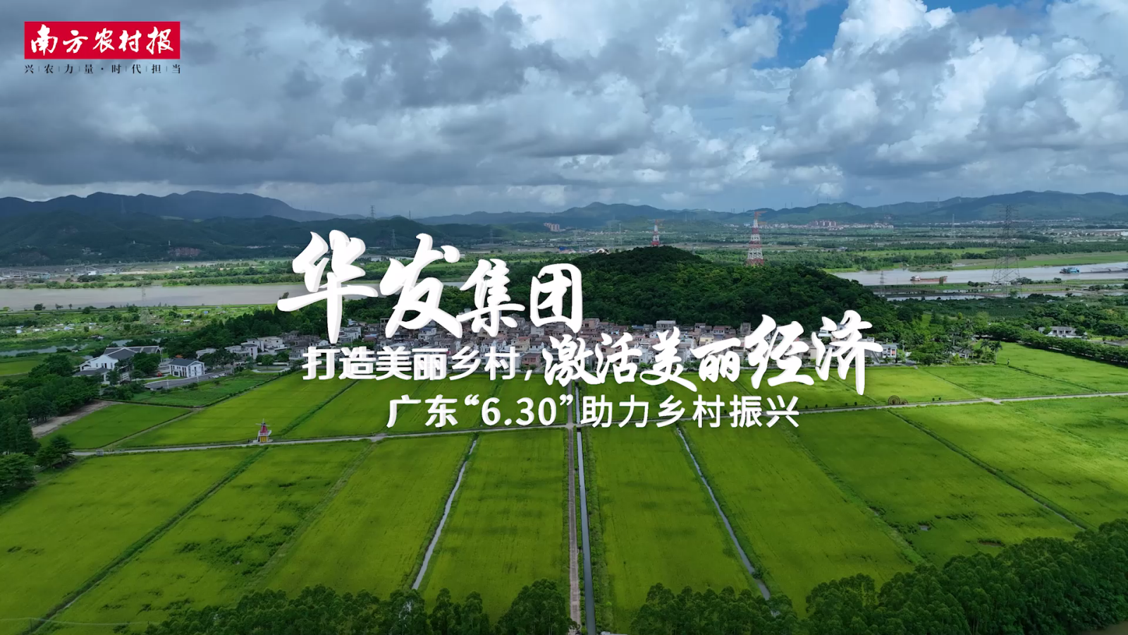 20230705 Z6·尊龙凯时集团：打造美丽乡村[00_00_04][20230922-091643].png